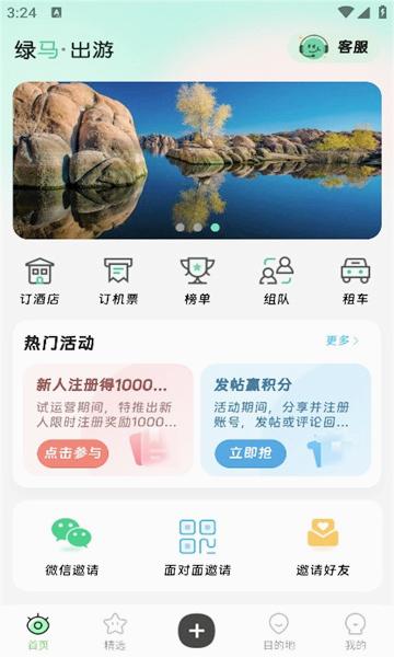 绿马出游app 1