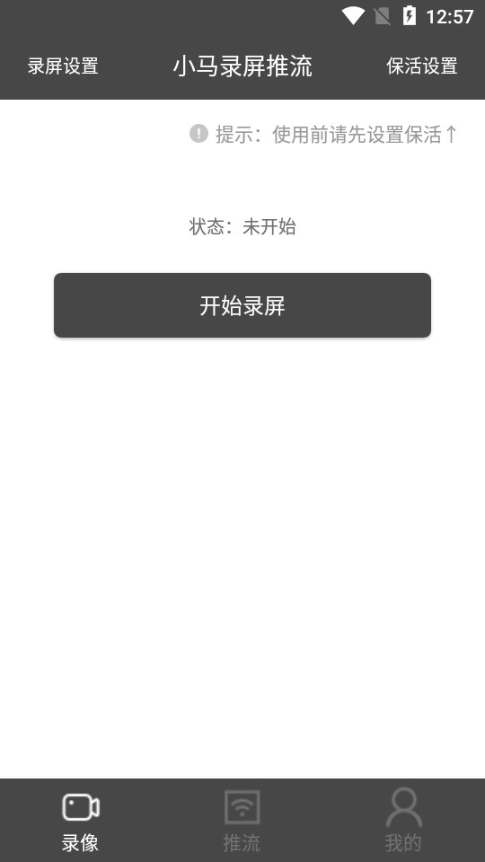小马录屏推流 1
