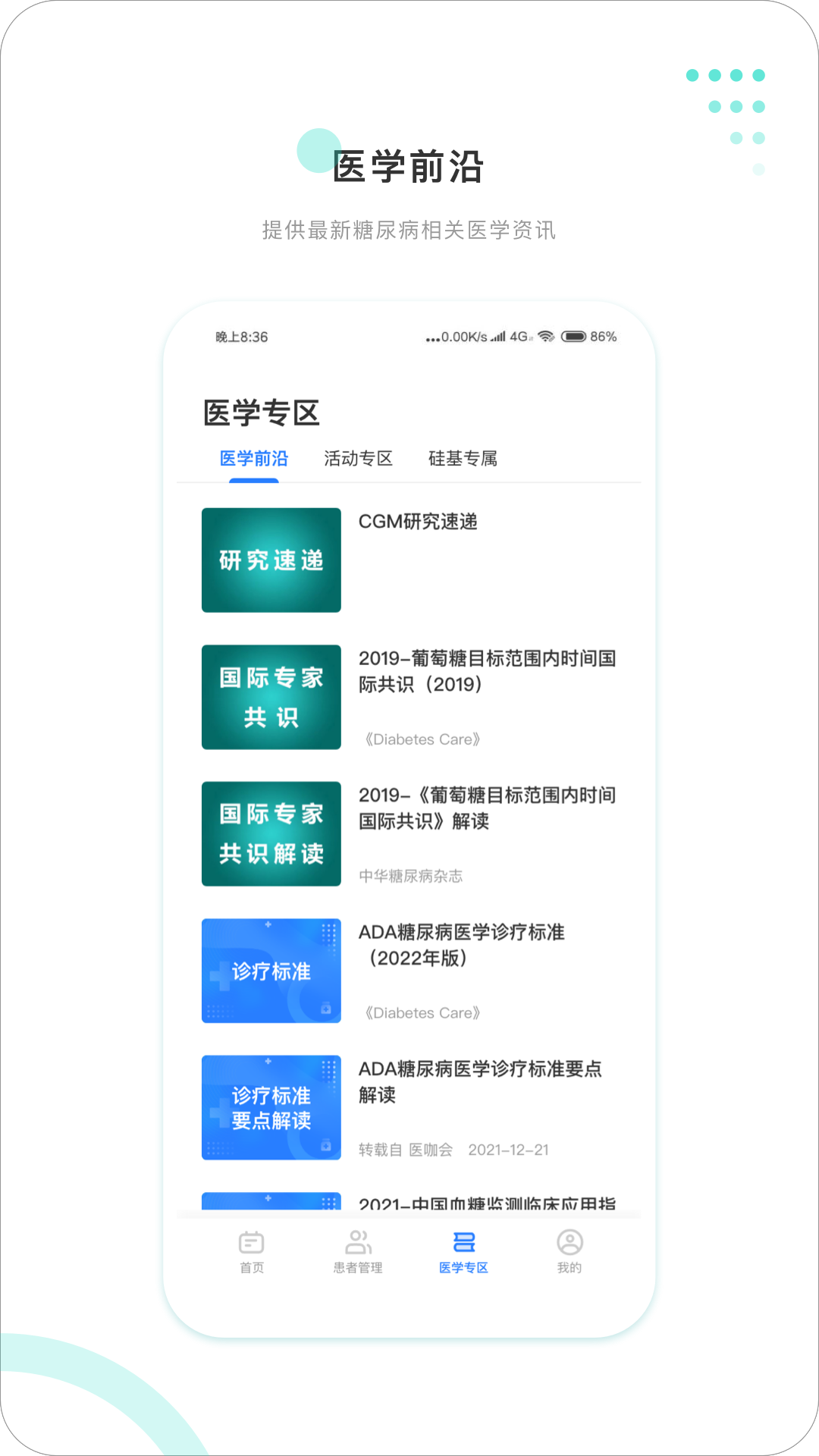 硅基医生APP 2