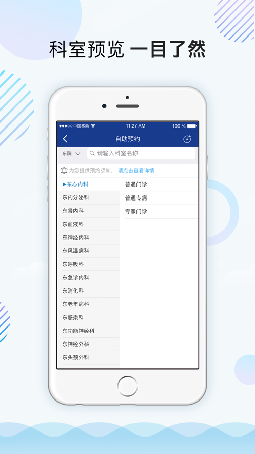 上海仁济医院app 1
