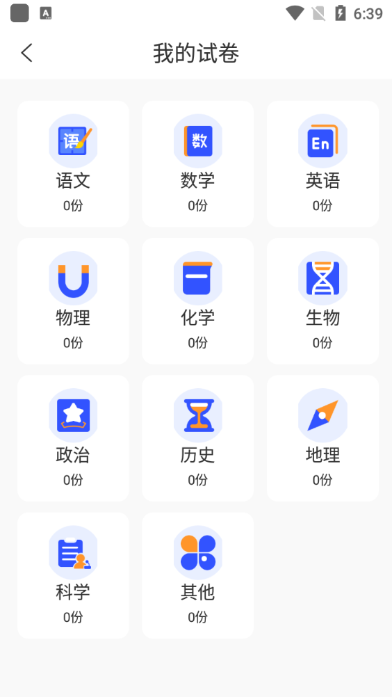 试卷还原宝安卓版 1