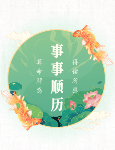 事事顺历app 1
