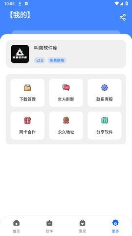 叫兽软件库 2