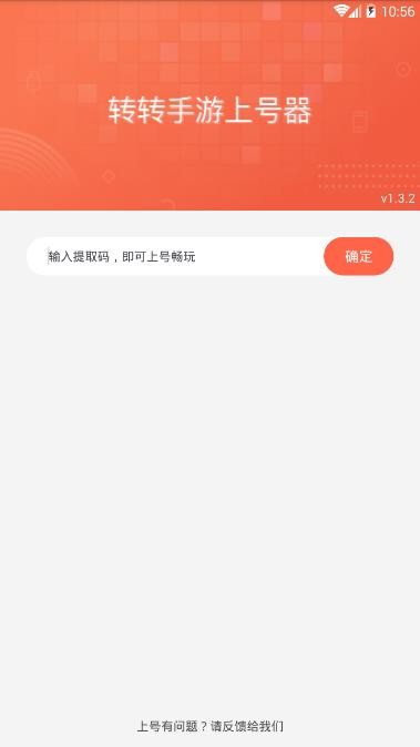 转转手游上号器 2