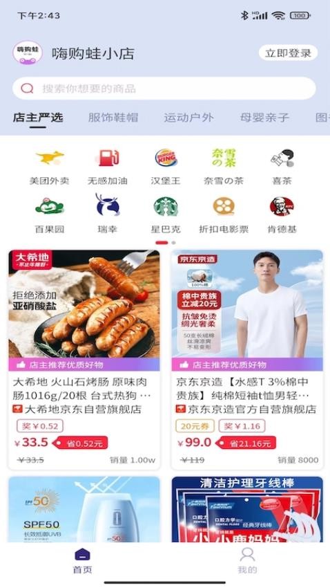 嗨购蛙app 1