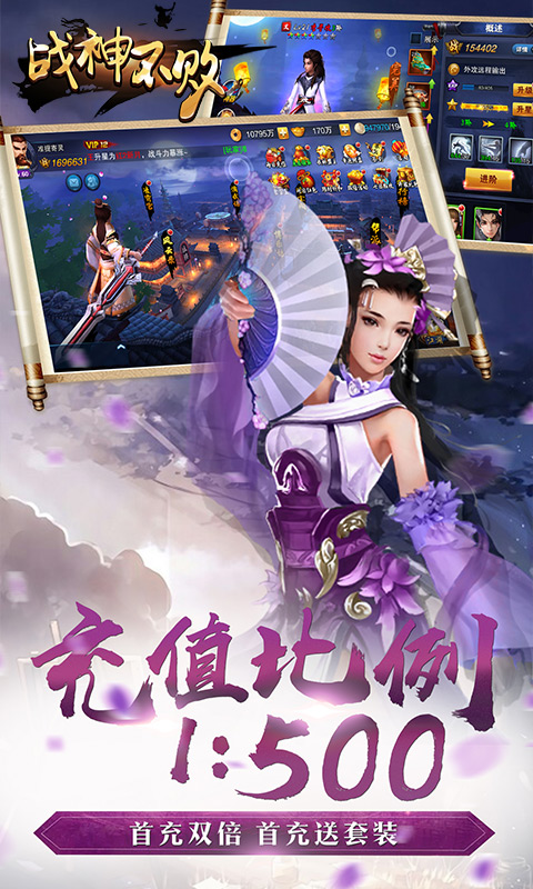 战神不败手机版 1