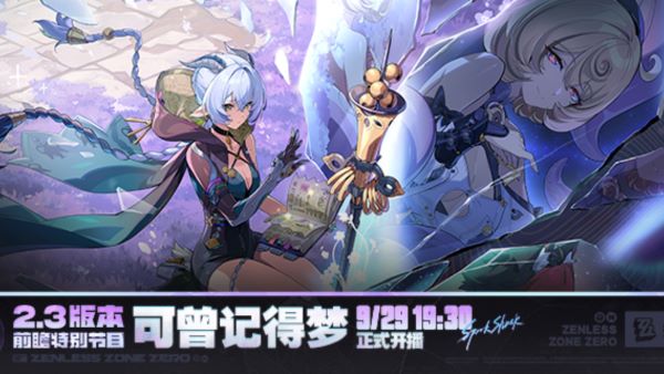绝区零2.3版本卡池有什么