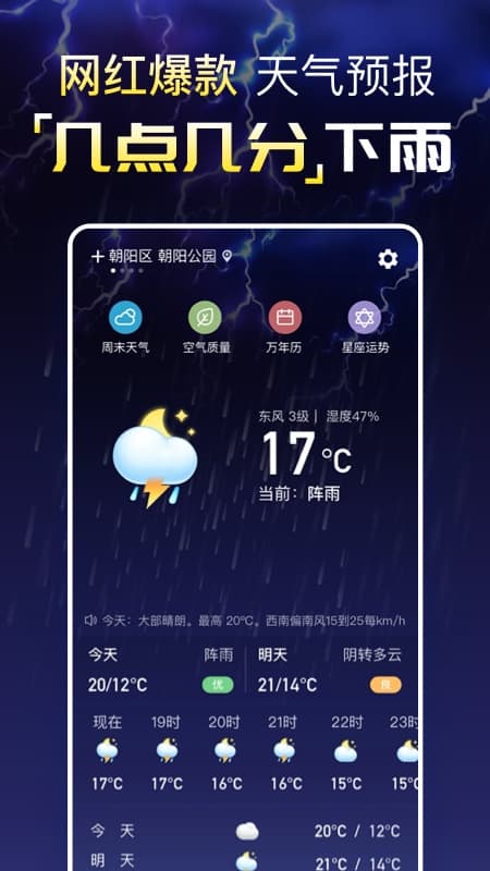 预知天气预报 1
