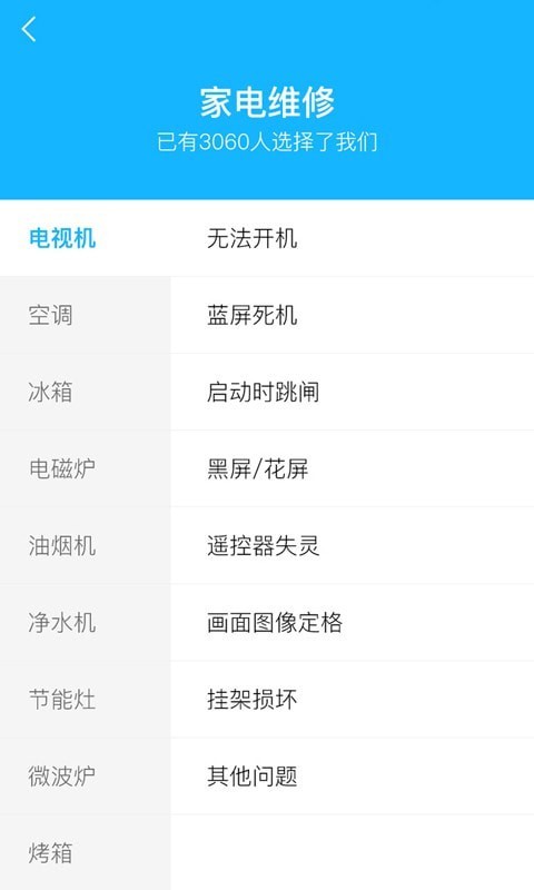快修手 2