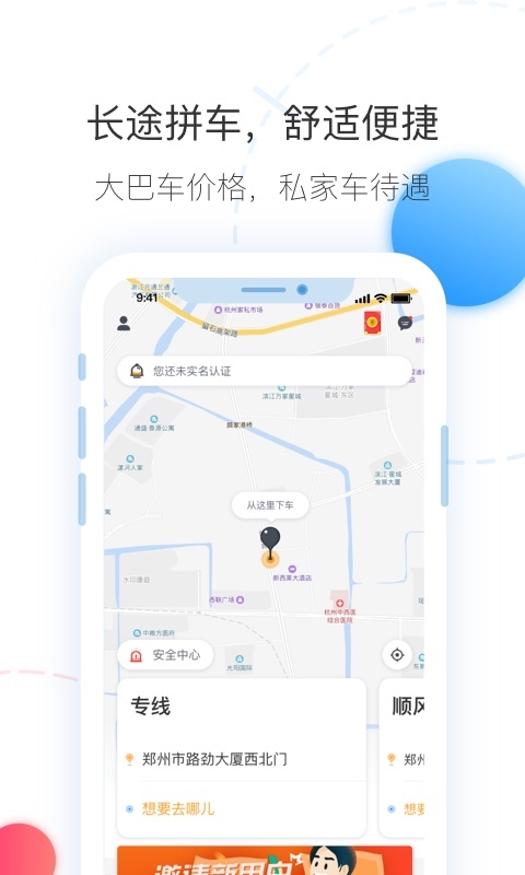 拼车出行 1