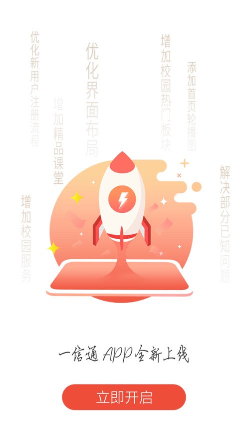校园一信通 1