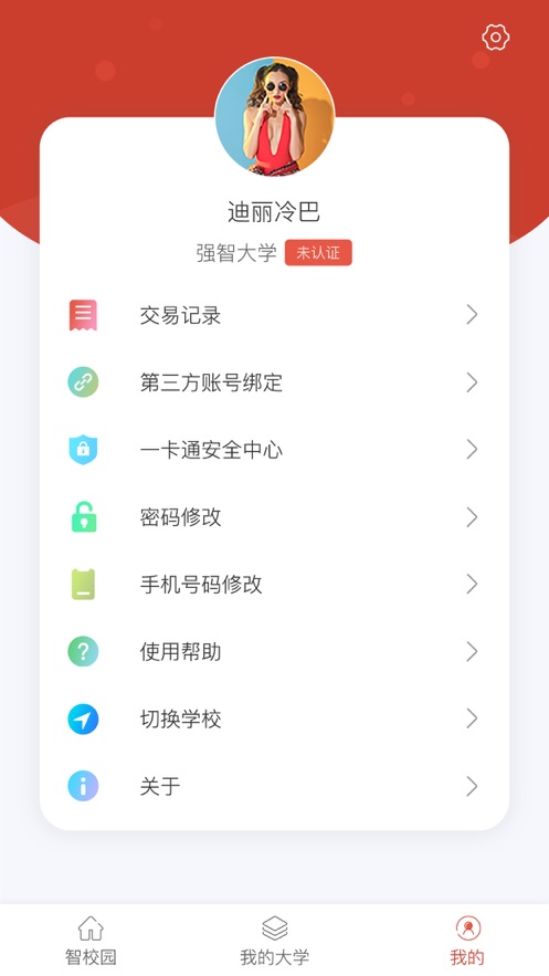 校园一信通 2