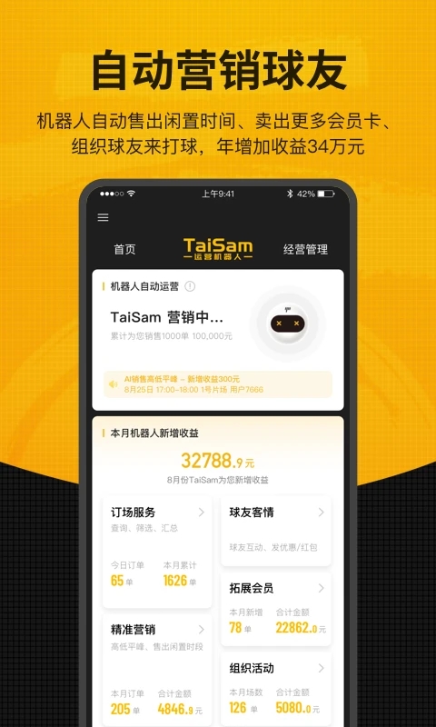 羽约场馆软件 1