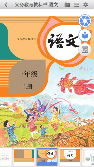 人教数字教材 2