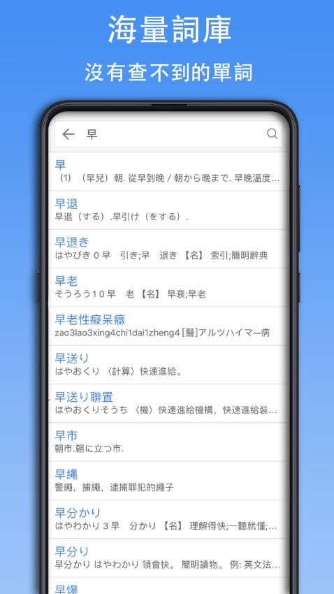 查查日语词典app 1