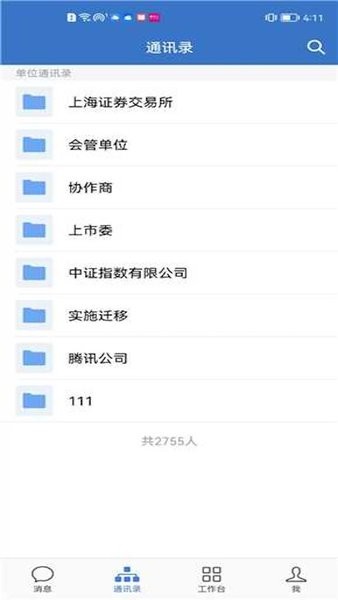 随行办公 1