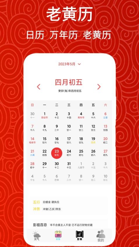 吉时万年历最新版 1
