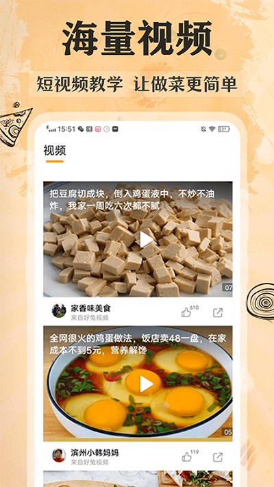 家常美食app 1