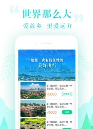 小花旅行手机版 1