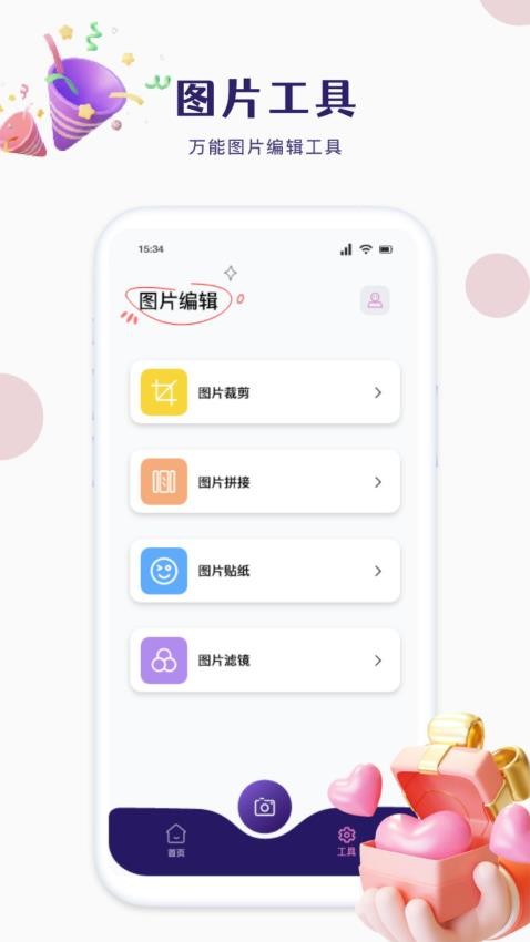 迷你相册手机版 1