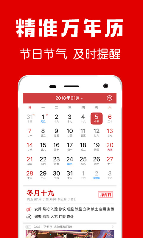 中华黄历老黄历 1
