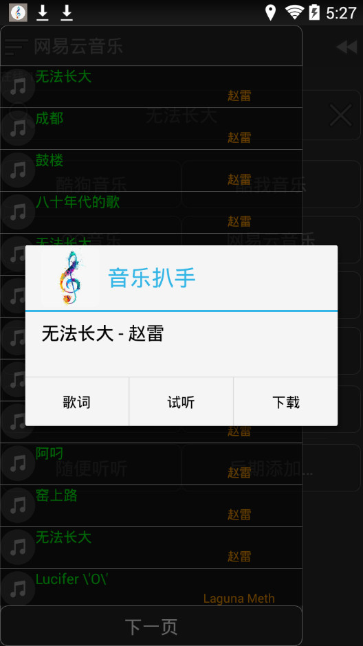 音乐扒手 1