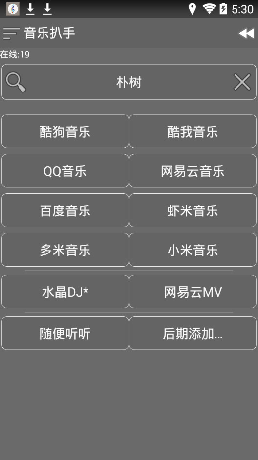 音乐扒手 2