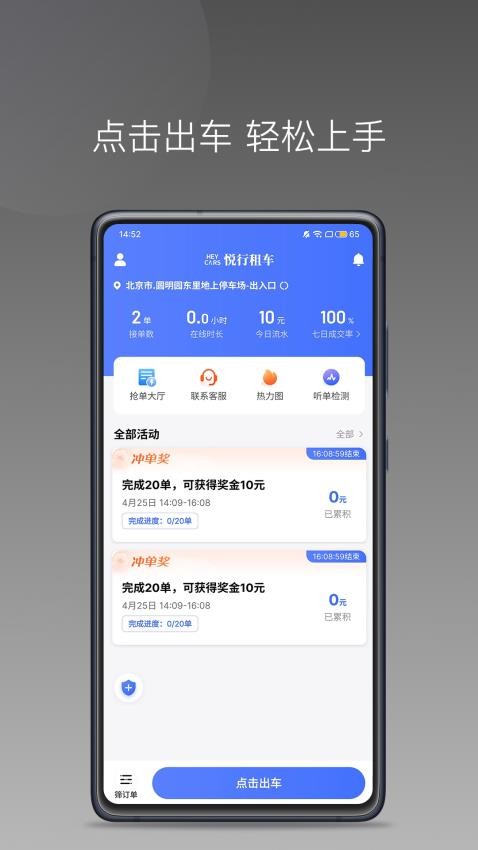 悦行租车司机端app 1
