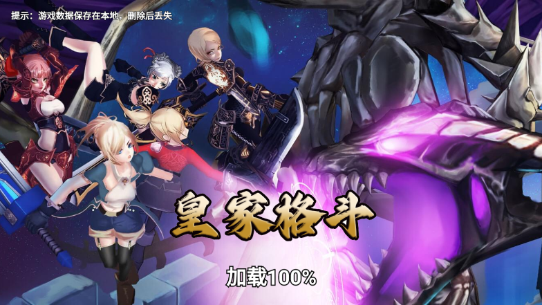 皇家格斗联机版 1