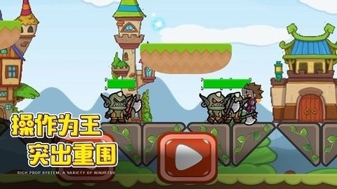 闯关英雄传手机版 1
