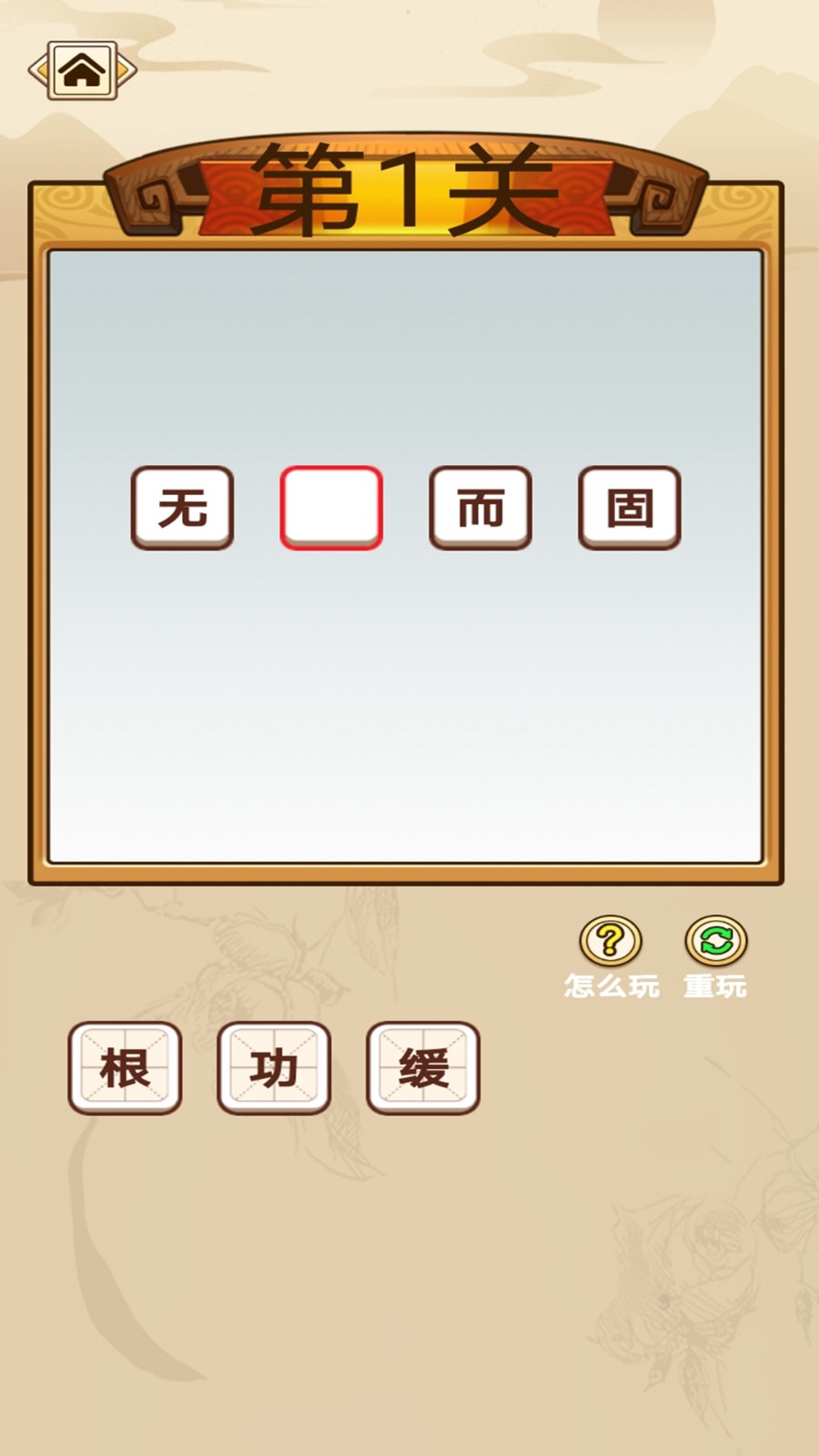 快速猜成语 1