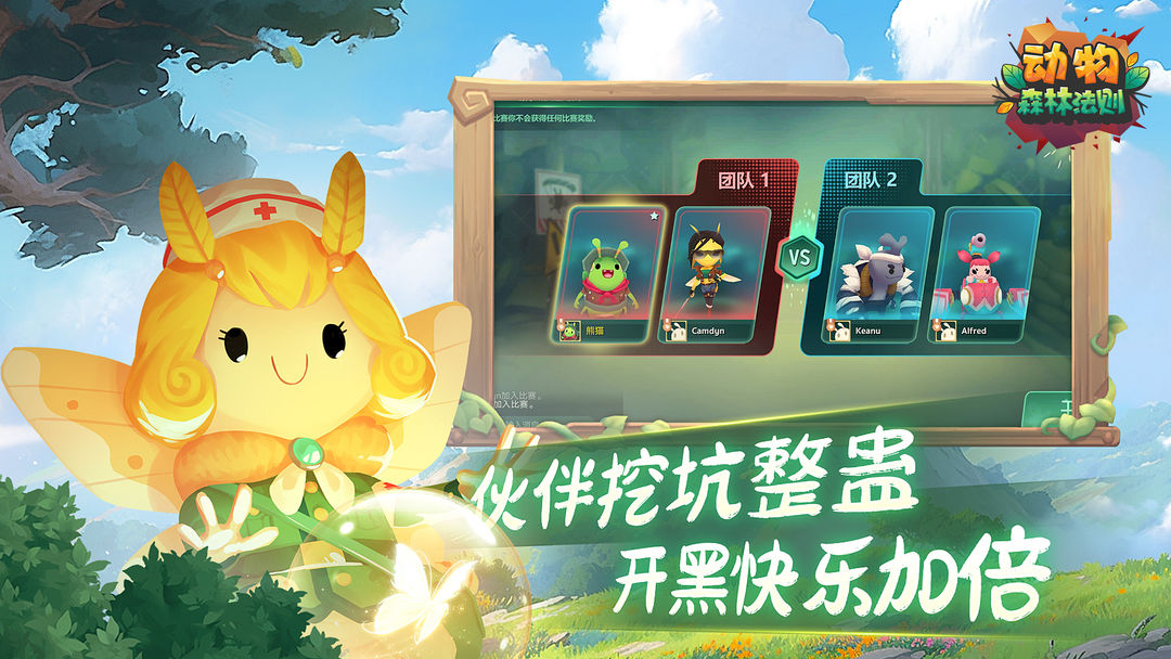 动物：森林法则游戏 1