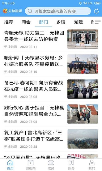 无棣融媒体app 1