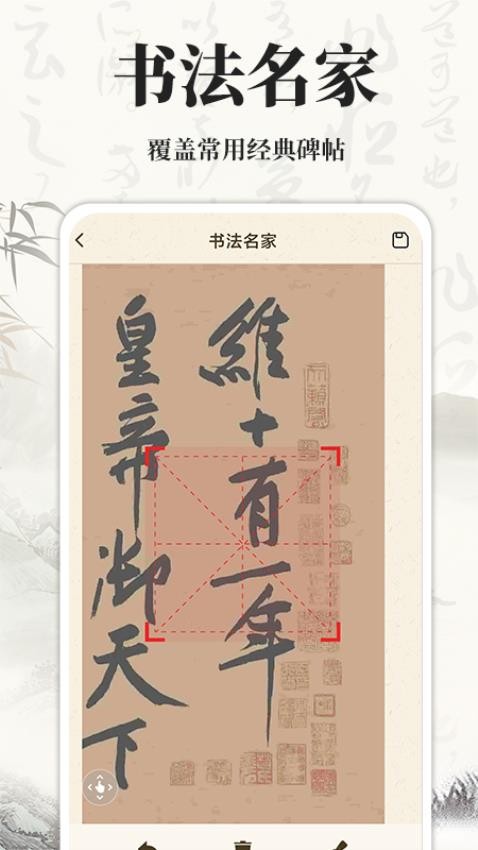 书法碑帖大师免费版 1