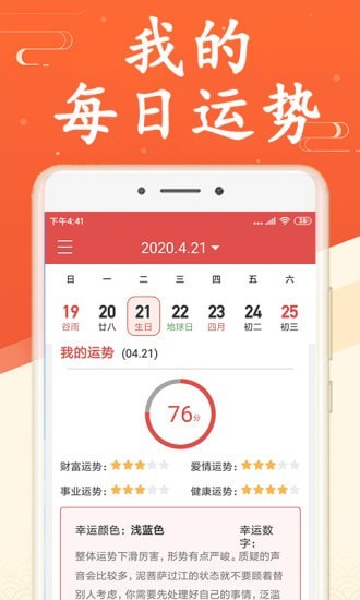 吉利日历 1