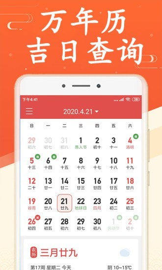 吉利日历 2