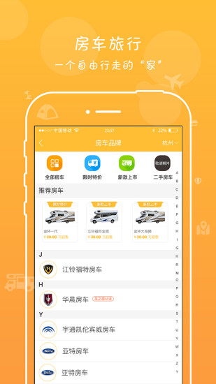 龙之游房车 1