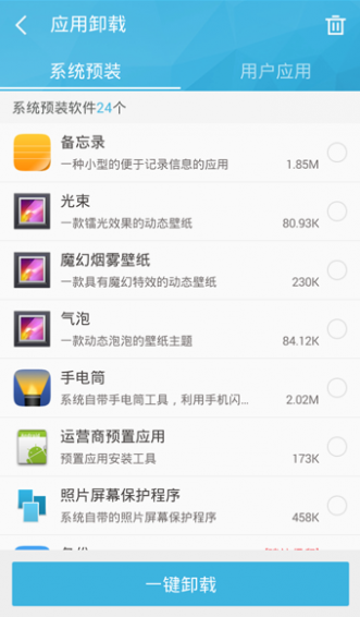 360一键root 1