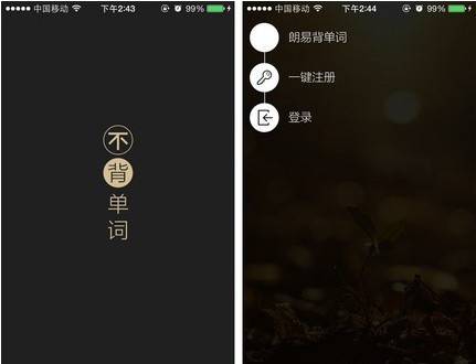不背单词 2