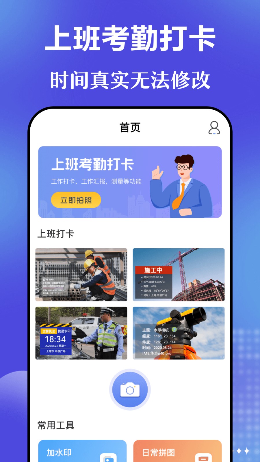 元道时间相机 2