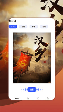 顶点小说阅读器app 1