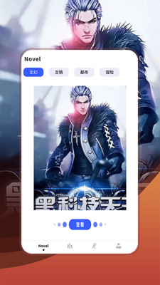 顶点小说阅读器app 2