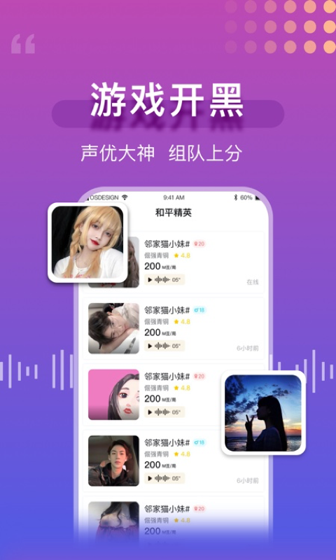 MUA语音 1