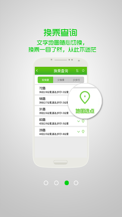 掌上青城实时公交 1
