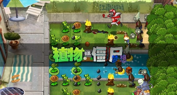 pvz梦想坚守 1
