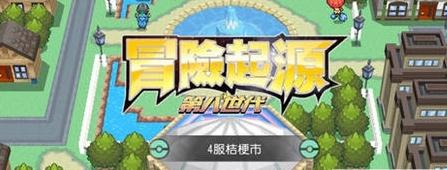 冒险起源 1