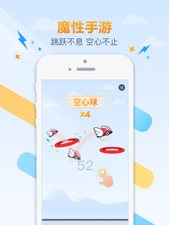 跳跃吧球球 1