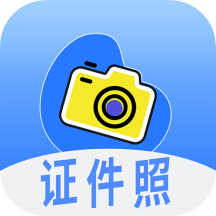 证件照制作印漾