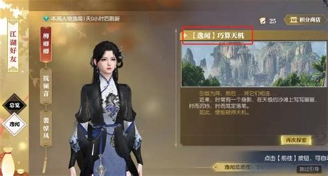 逆水寒手游里哪个逸闻任务难倒众人？