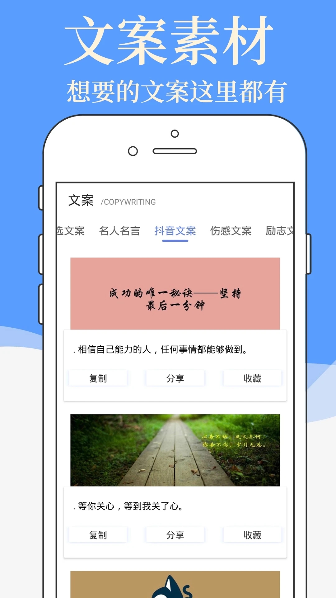 文案素材大师app 1